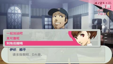 女神异闻录3psp安卓版截图1