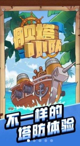 舰塔小队破解版无限金币截图0