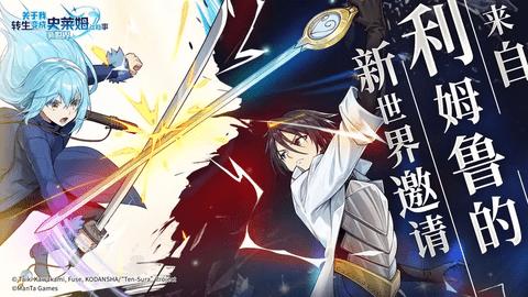 关于我转生变成史莱姆这档事新世界最新版截图0