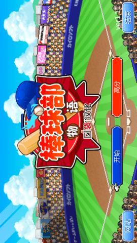 棒球部物语无限钞票道具版截图0