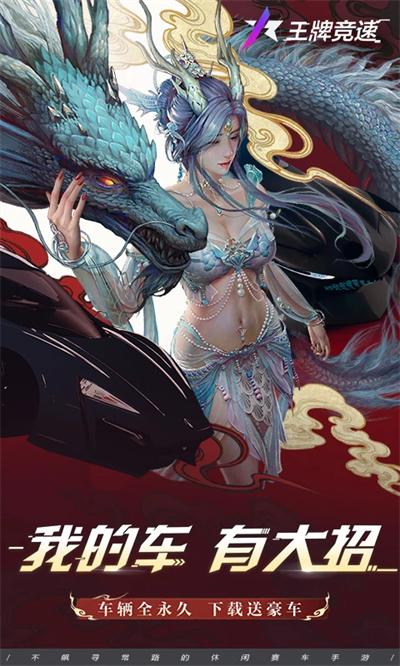 王牌竞速腾讯版截图3