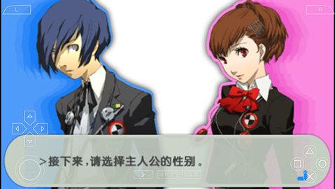 女神异闻录3中文汉化版