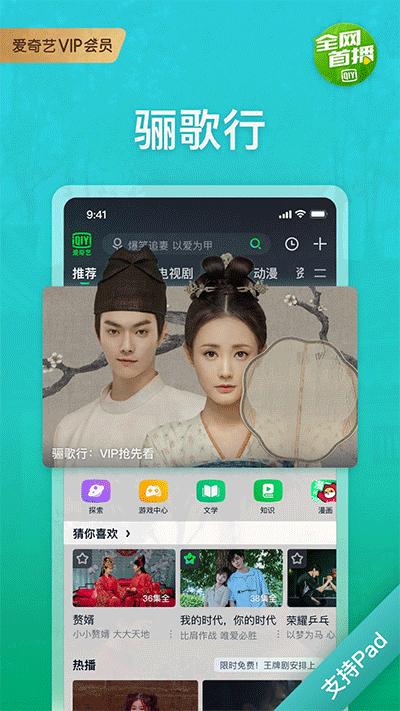 爱奇艺pad版截图1