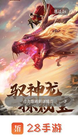 28手游折扣平台手机版截图0