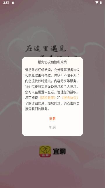 宜聊交友最新版