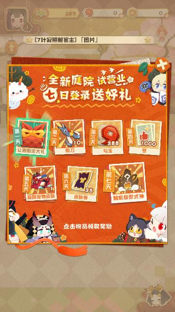 阴阳师妖怪屋安卓手机版截图3