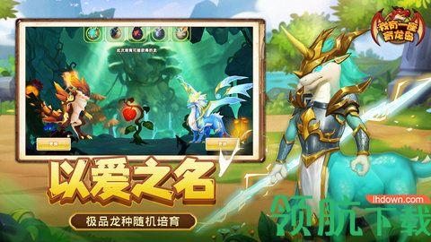 我有一座育龙岛最新版截图2