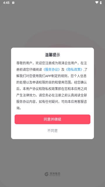 观涛云信官方版