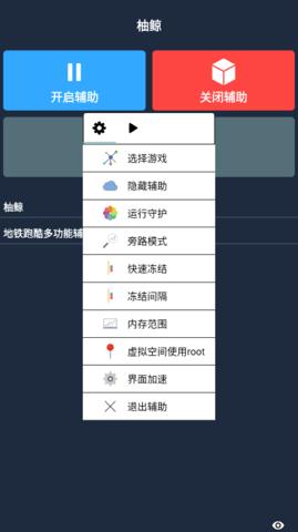 柚鲸修改器免root版截图3
