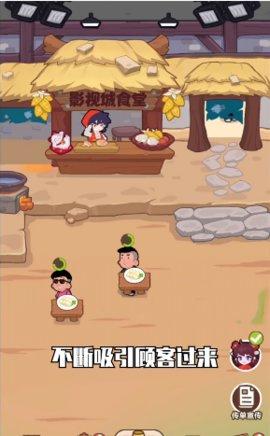 我在横店开餐馆app官方最新版本截图3