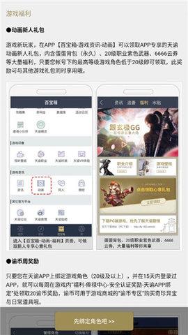 天谕网游助手客户端