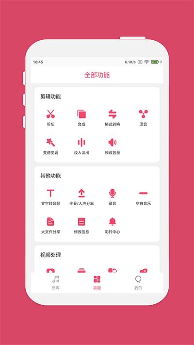 音乐剪辑截图0