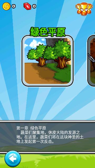 燃烧的蔬菜官方版截图2