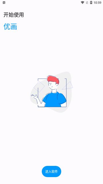优画画质助手2023最新版