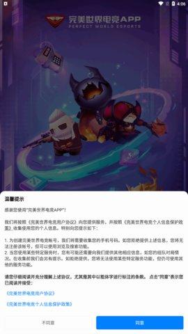完美世界竞技平台官方版截图0