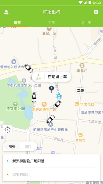 叮功出行手机版