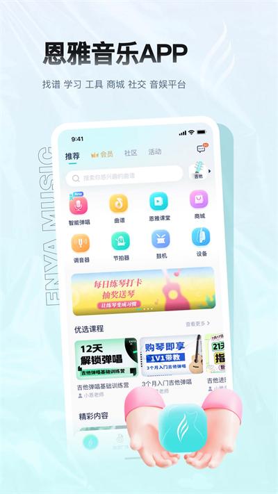 恩雅音乐app截图1