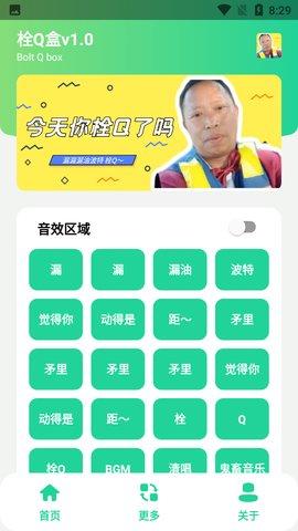 栓Q盒免费版