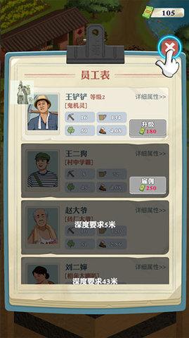 王铲铲的致富之路无限金币版截图3