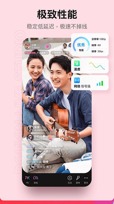 抖音直播伴侣手机版截图2