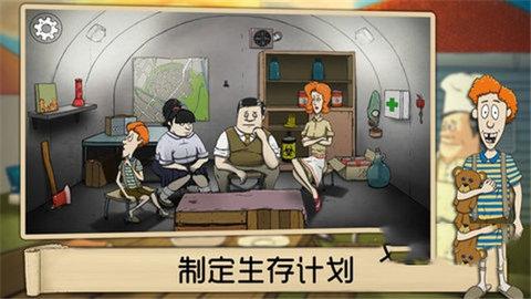 60秒生存避难所无限资源版截图1