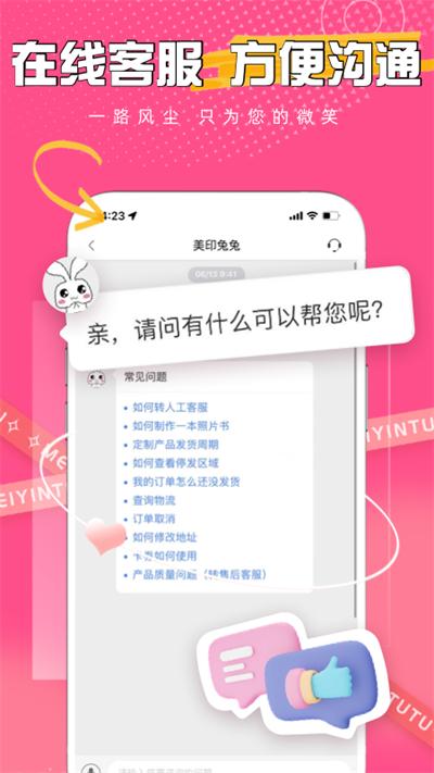 美印兔兔app截图2
