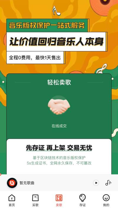 音乐蜜蜂app截图1