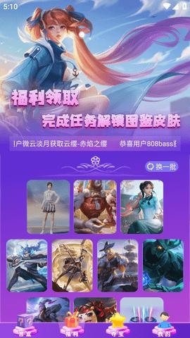 寻心皮肤福利去广告版