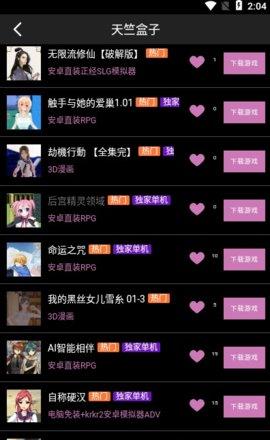 天竺盒子安卓汉化破解版截图0