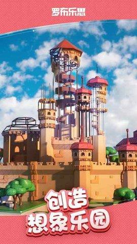 腾讯罗布乐思(Roblox)游戏截图2