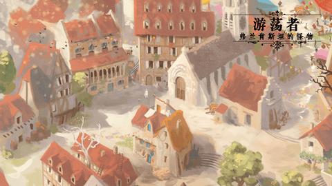 游荡者弗兰肯斯坦的怪物完整版截图3