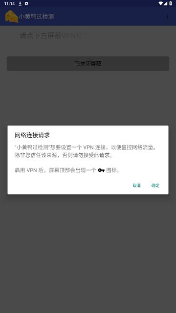 小黄鸭过检测免费版截图0