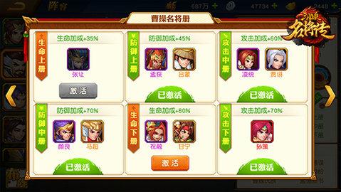 三国杀名将传正式版