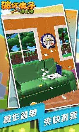 破坏房子模拟器安卓版截图0