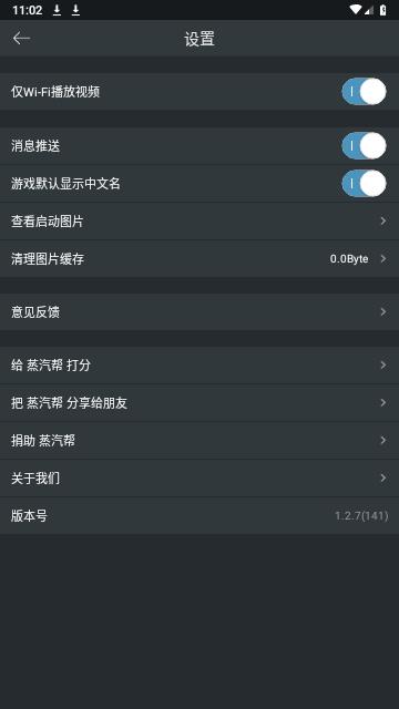 蒸汽帮官方版截图3