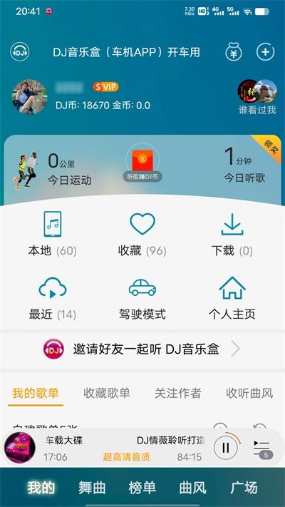 DJ音乐盒手机版截图2