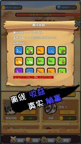 躺赢勇者手游破解版截图0