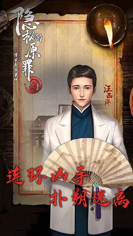 隐秘的原罪8官方正版截图3