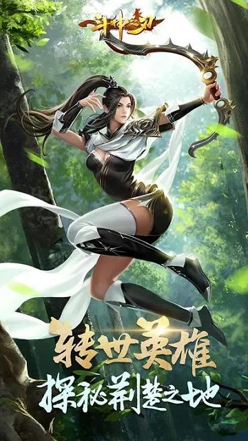 斗神之刃OPPO版截图2