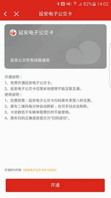 延安公交2024最新版