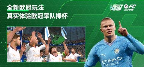 fc足球世界官方版截图0