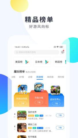 魔玩助手客户端免费版截图2