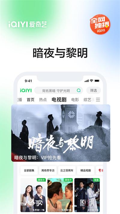 爱奇艺app截图3