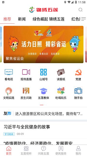 锦绣五莲2024最新版