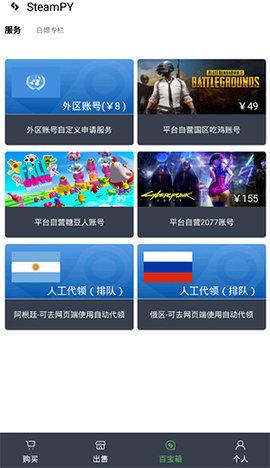SteamPY(游戏交易平台)App