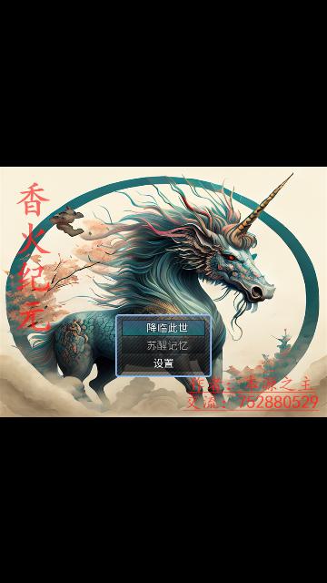 香火纪元手机版截图0