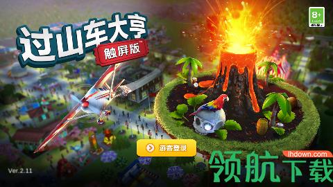 过山车大亨官方版