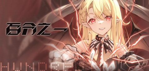 百分之一重构版