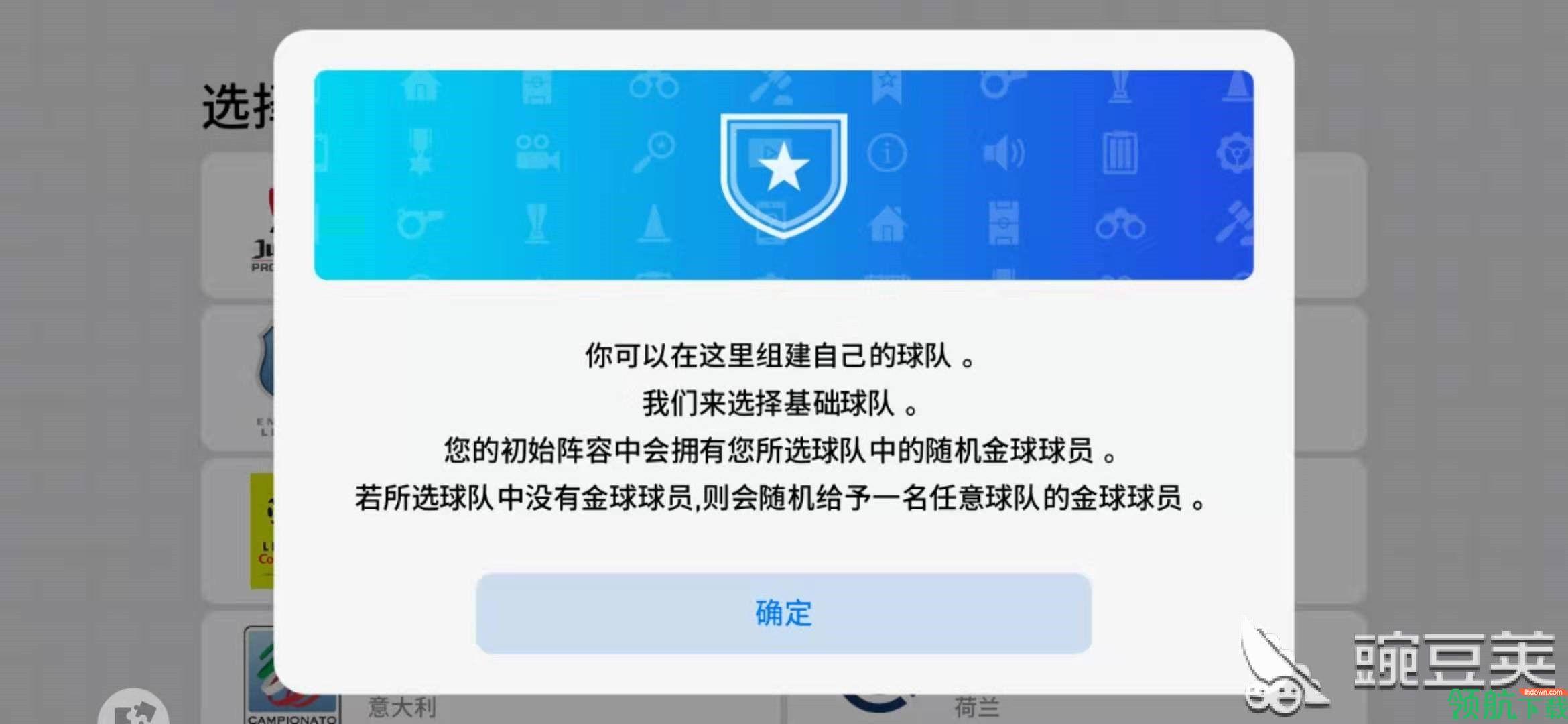 实况足球破解版