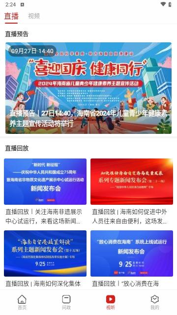 新海南2024最新版